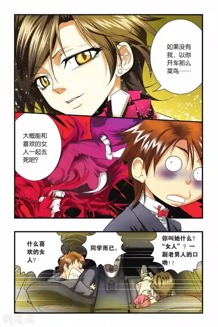 龙族第19话 出逃