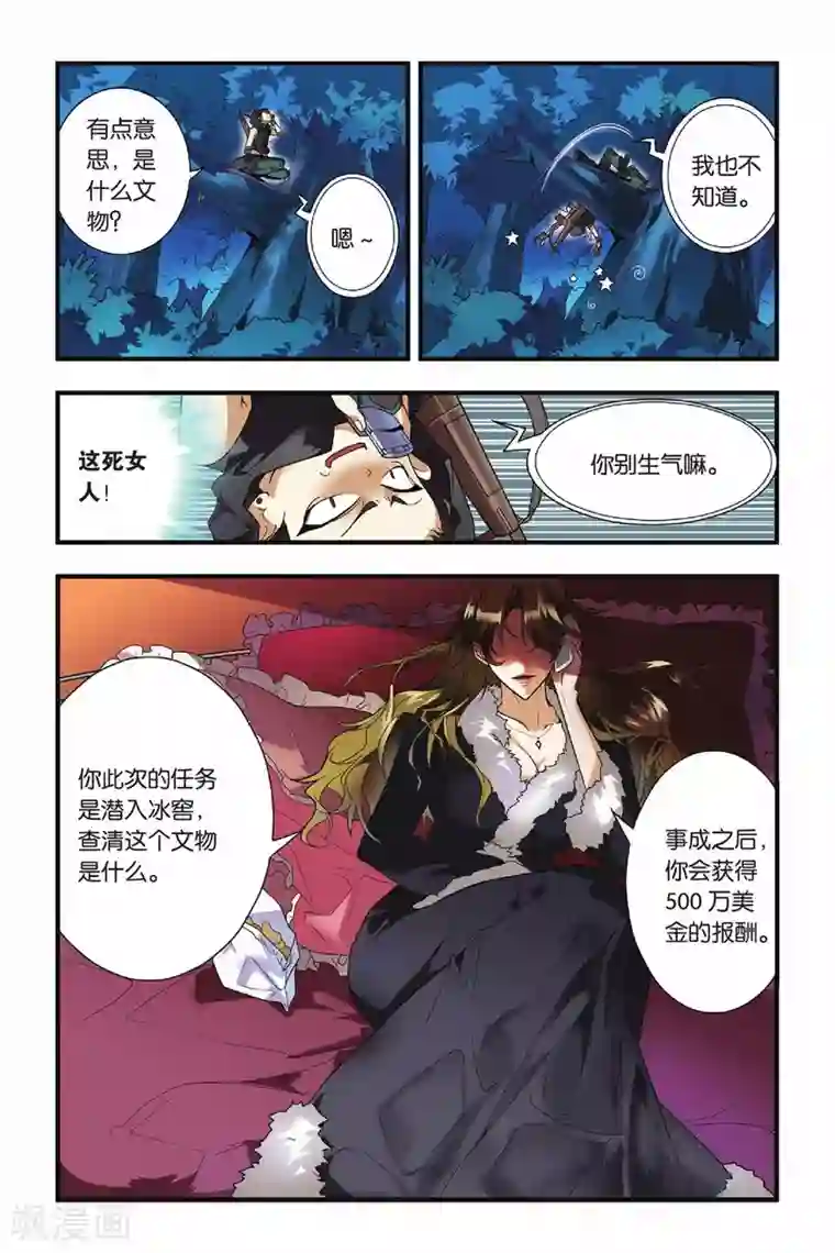 龙族第19话 出逃