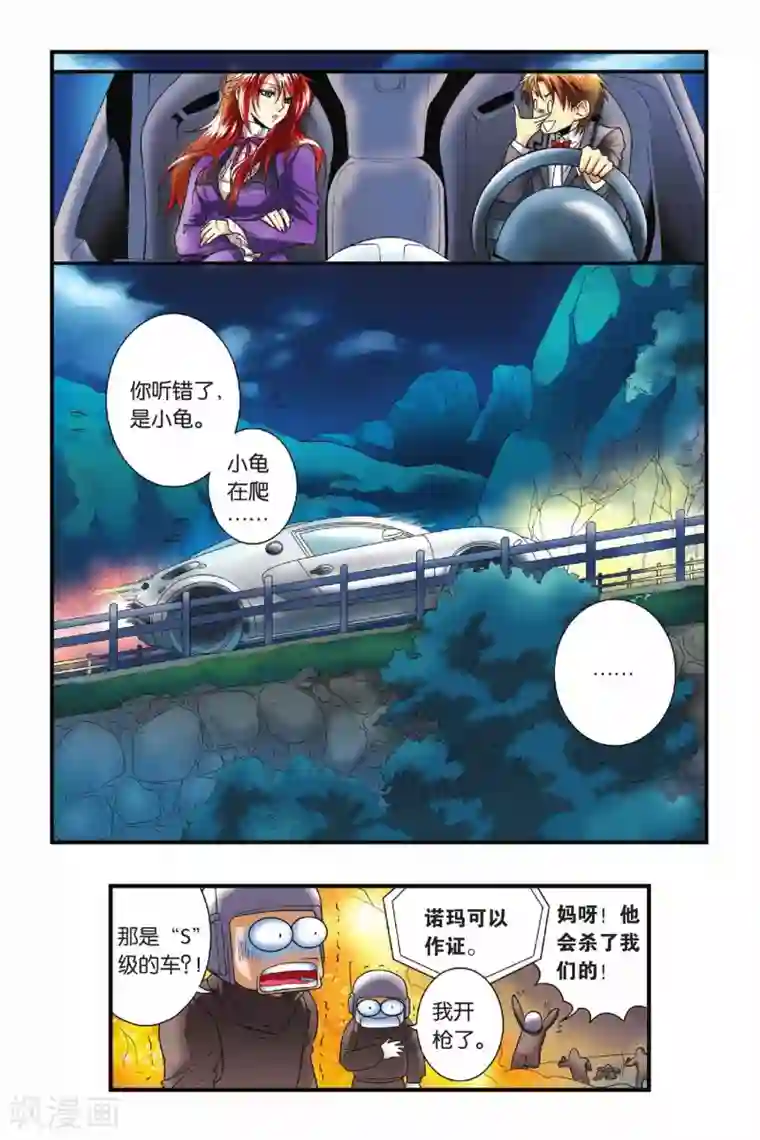 龙族第19话 出逃