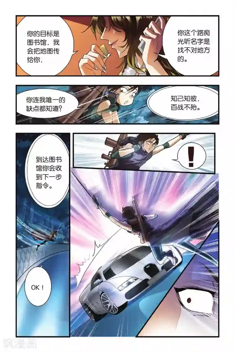 老中医玩丫头小说全集第19话 出逃