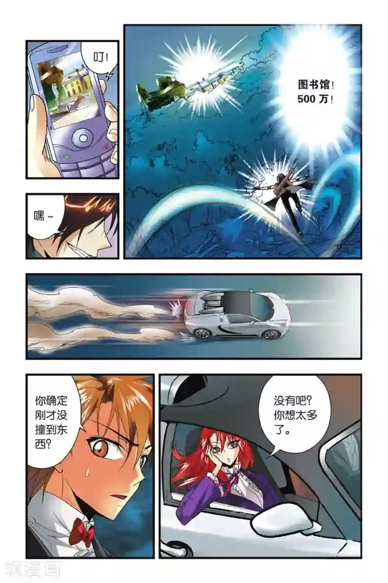 龙族第19话 出逃