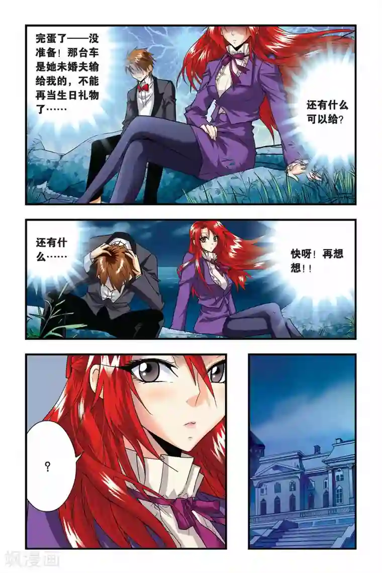 龙族第20话 山顶