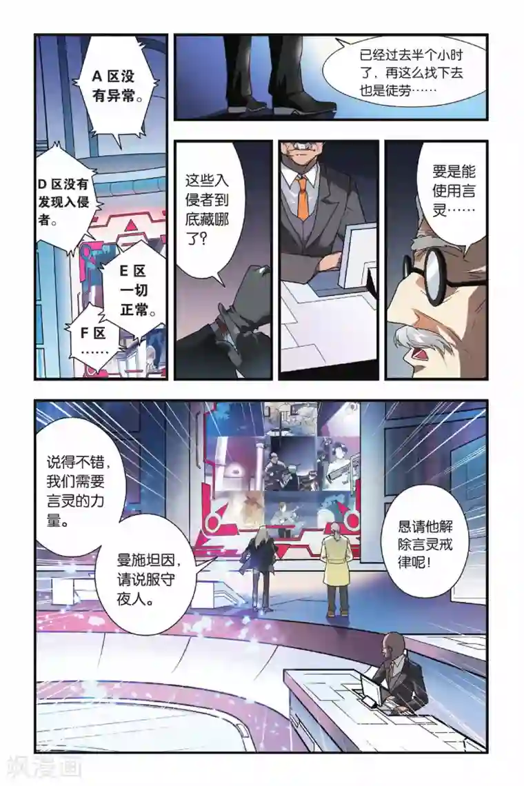 龙族第20话 山顶