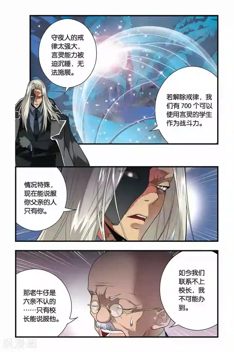 龙族第20话 山顶