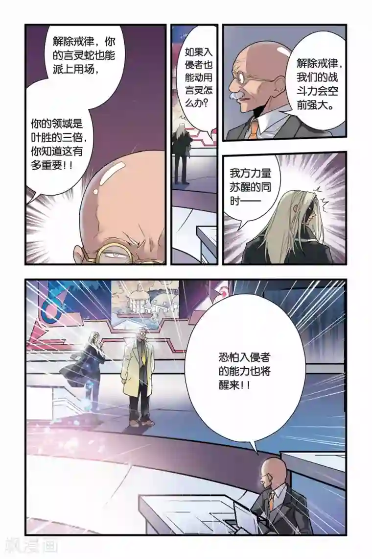 龙族第20话 山顶