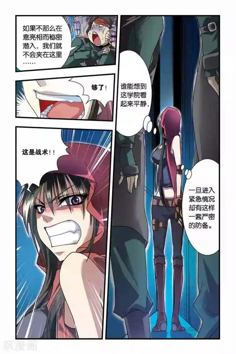 龙族第20话 山顶