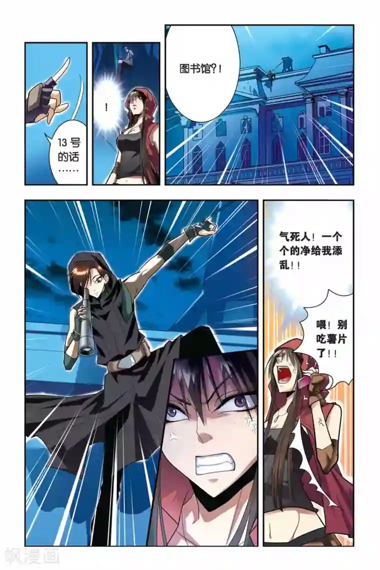 龙族第20话 山顶