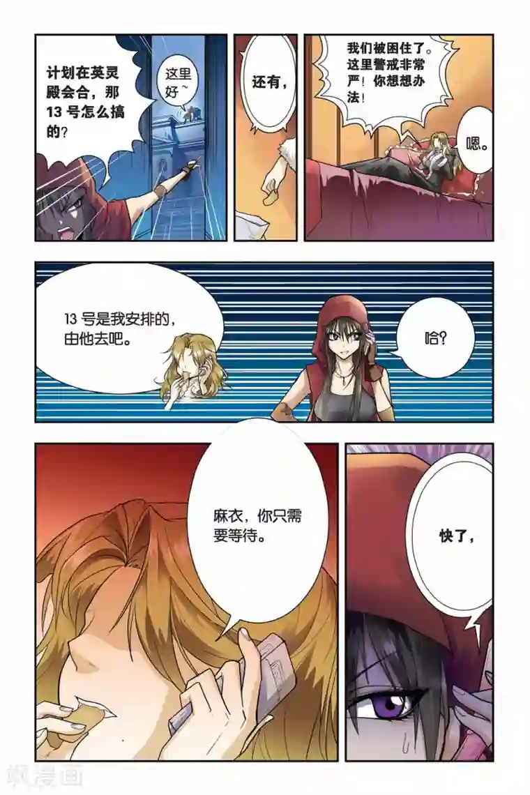 龙族第20话 山顶