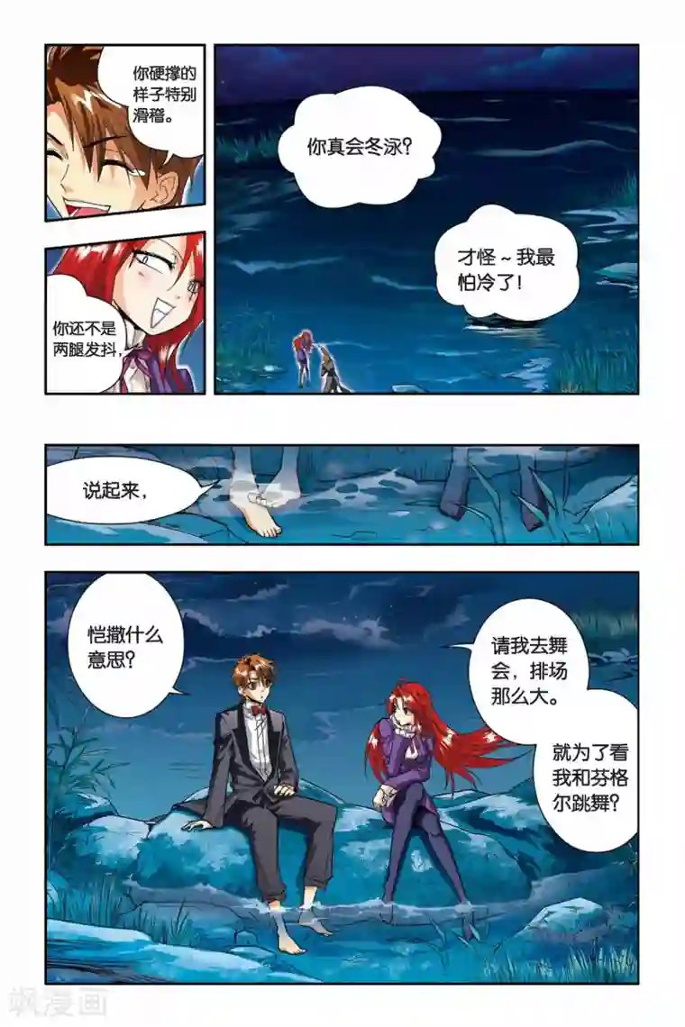 龙族第20话 山顶