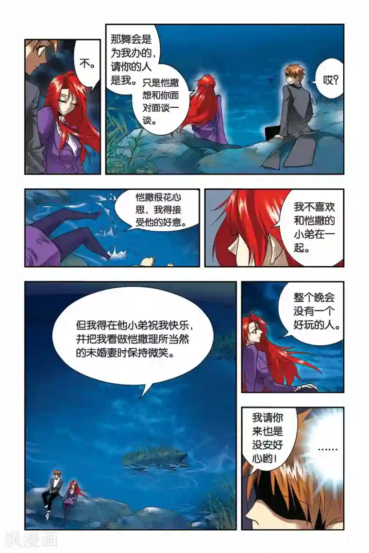 龙族第20话 山顶