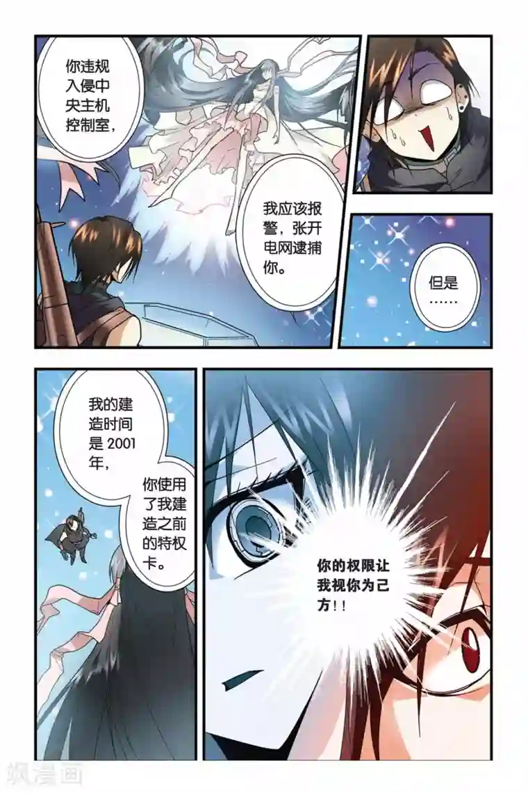 龙族第21话 地下