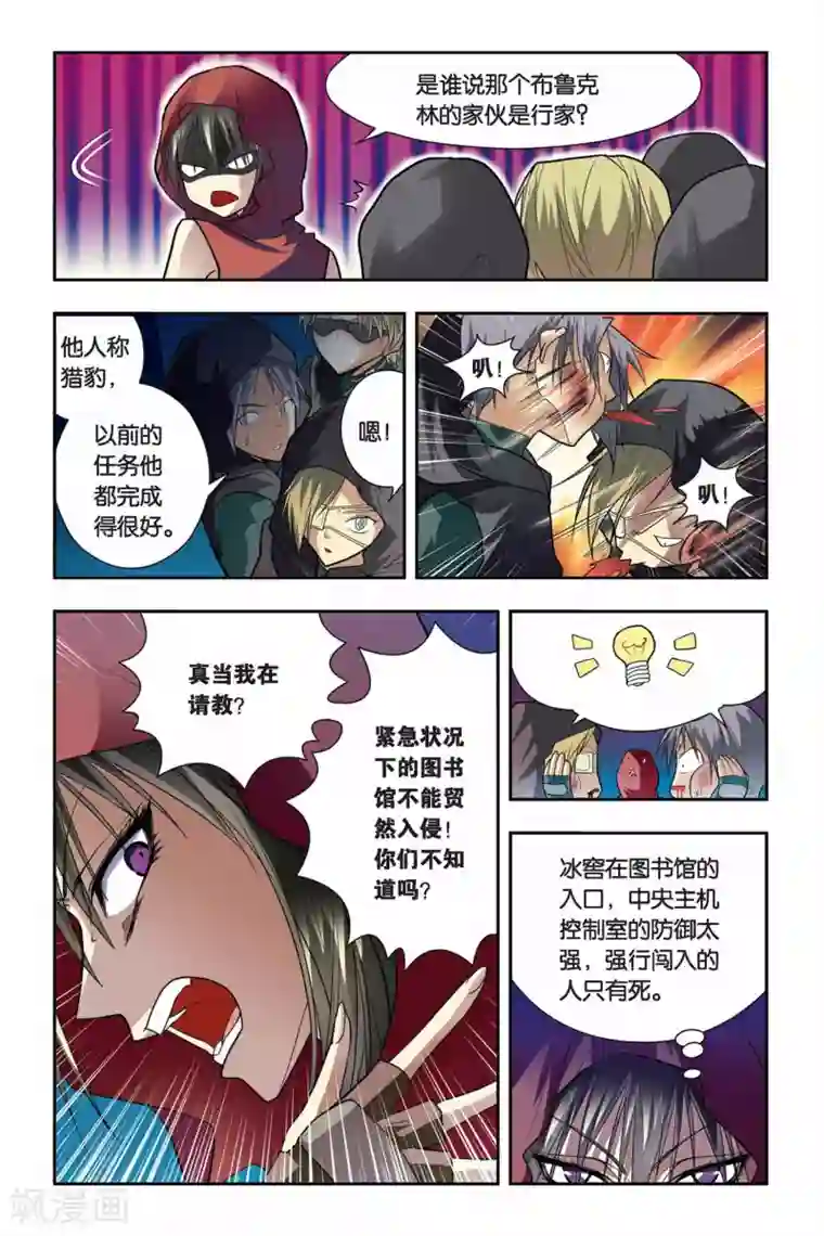 龙族第21话 地下