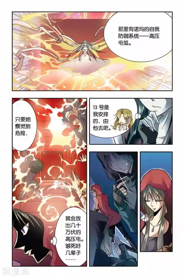 龙族第21话 地下