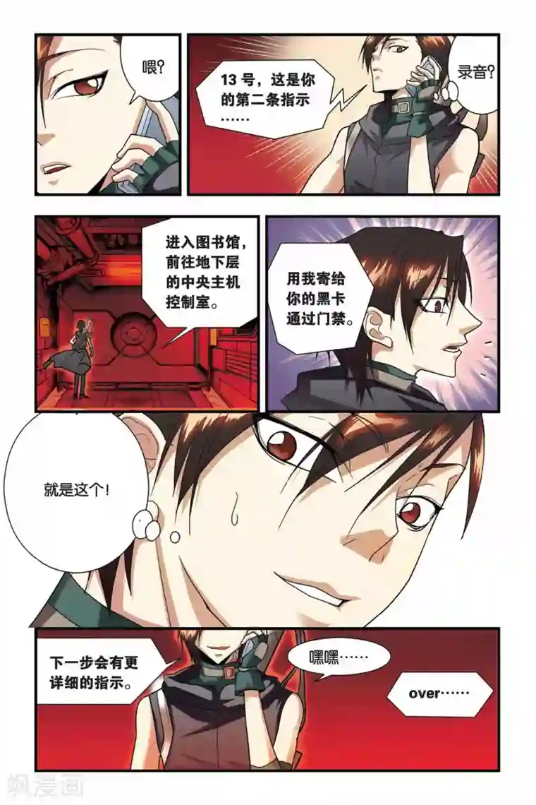 龙族第21话 地下