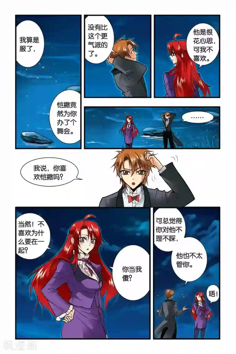 龙族第22话 礼物