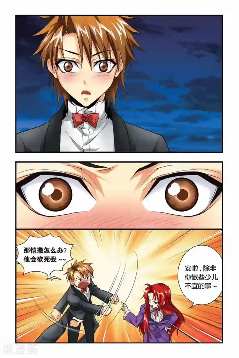 龙族第22话 礼物