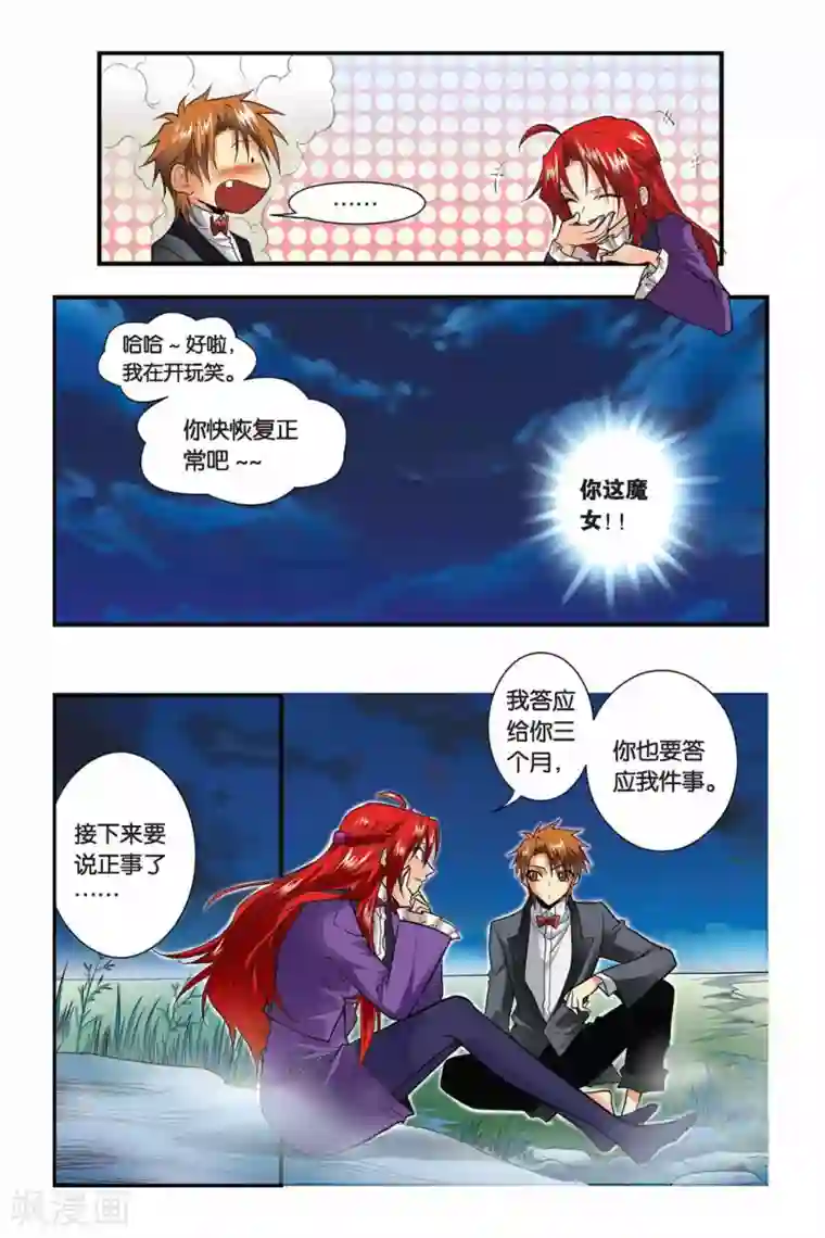 龙族第22话 礼物