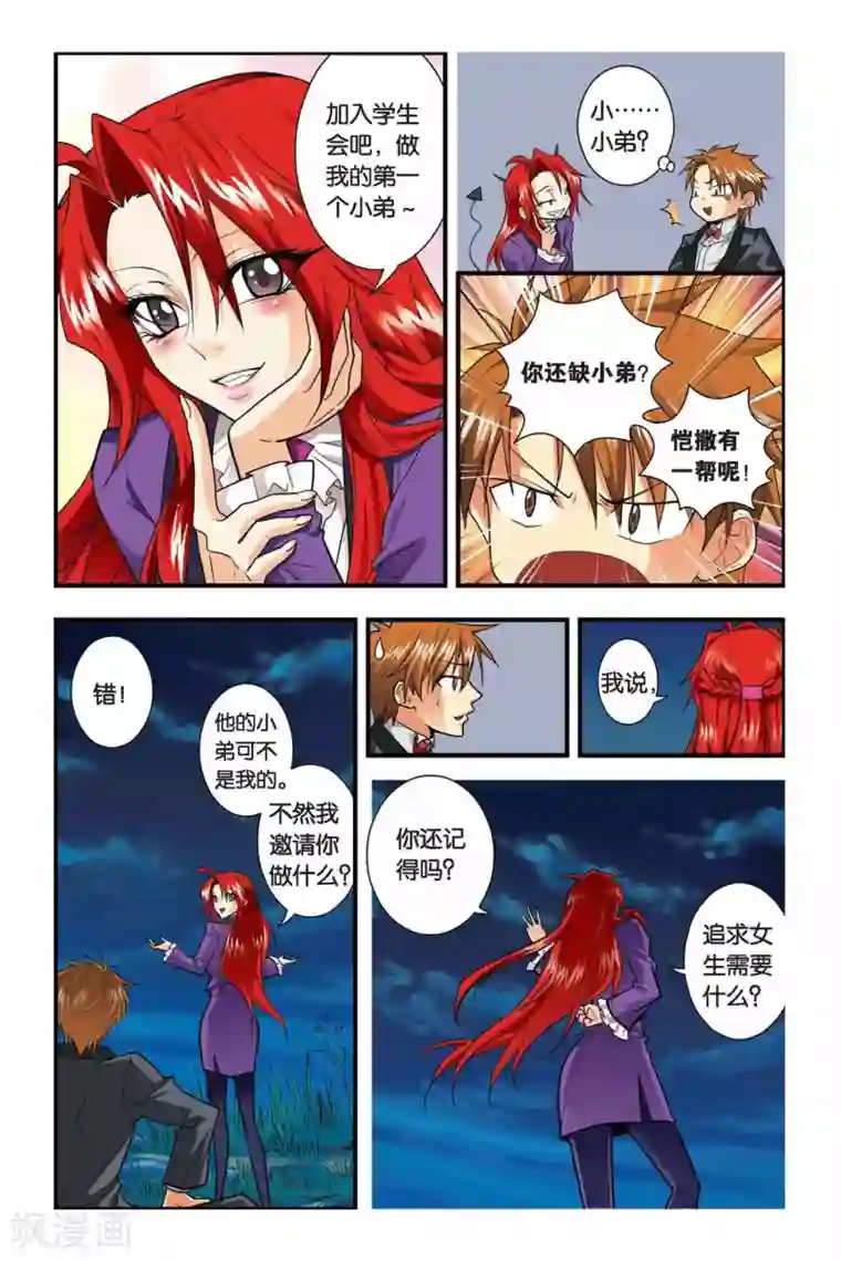 龙族第22话 礼物