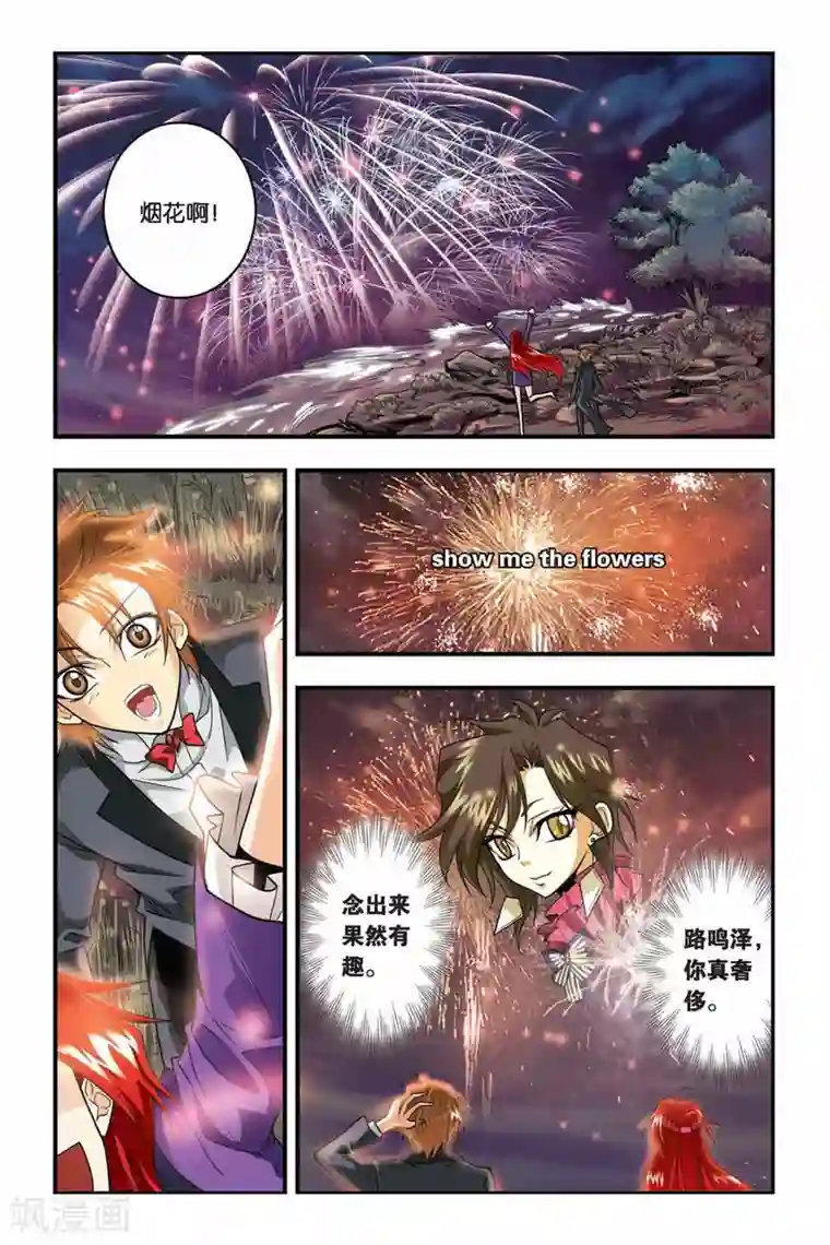 龙族第22话 礼物