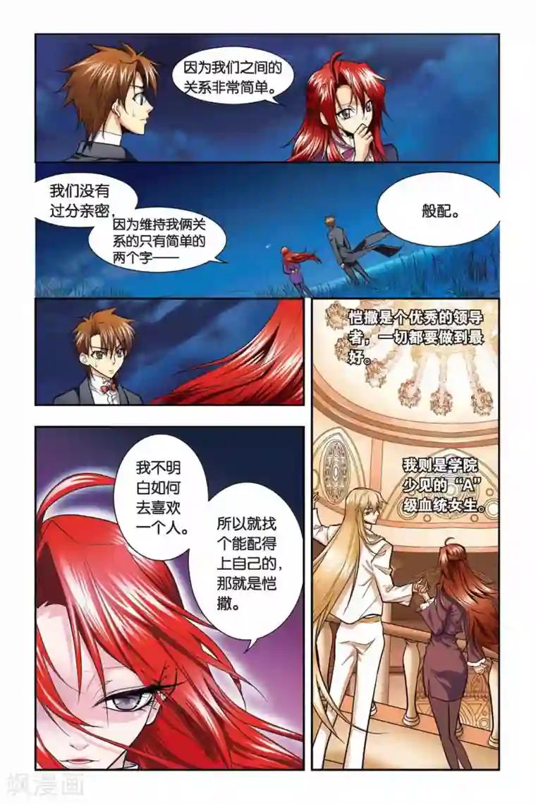 龙族第22话 礼物