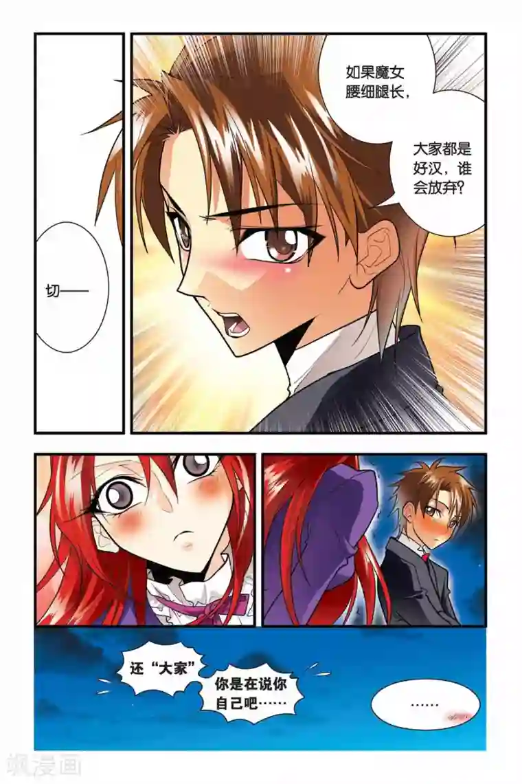 龙族第22话 礼物