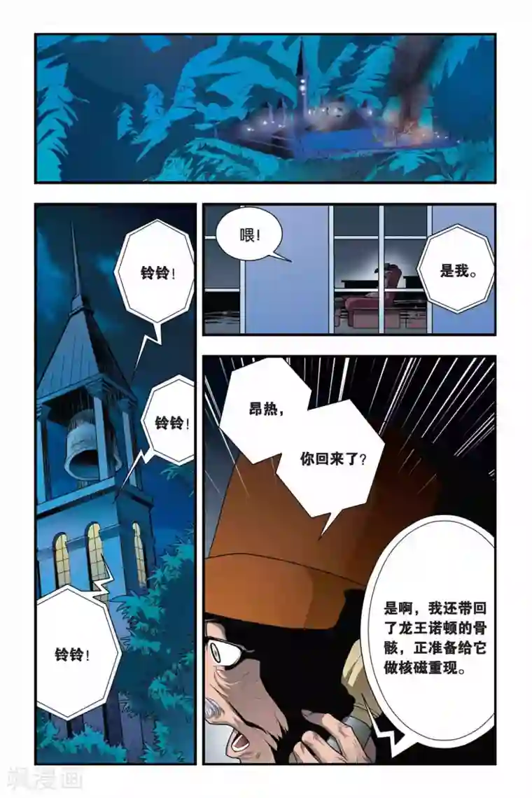 龙族第22话 礼物