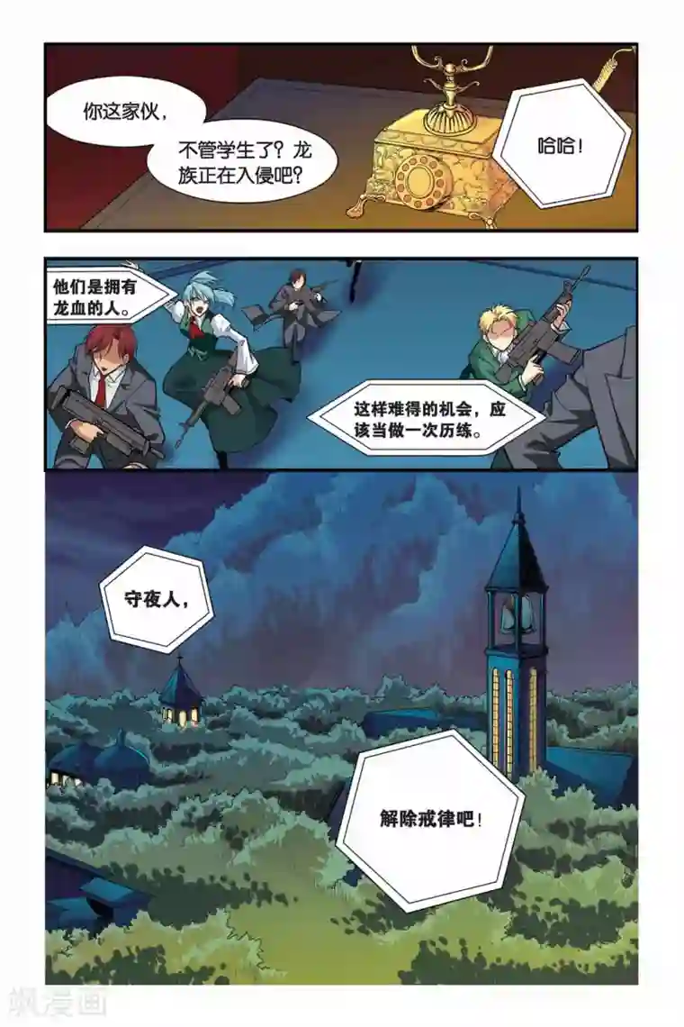 龙族第22话 礼物