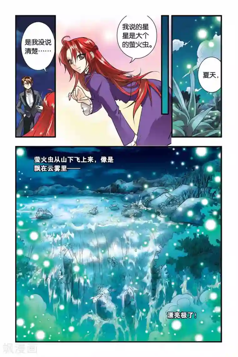 龙族第22话 礼物