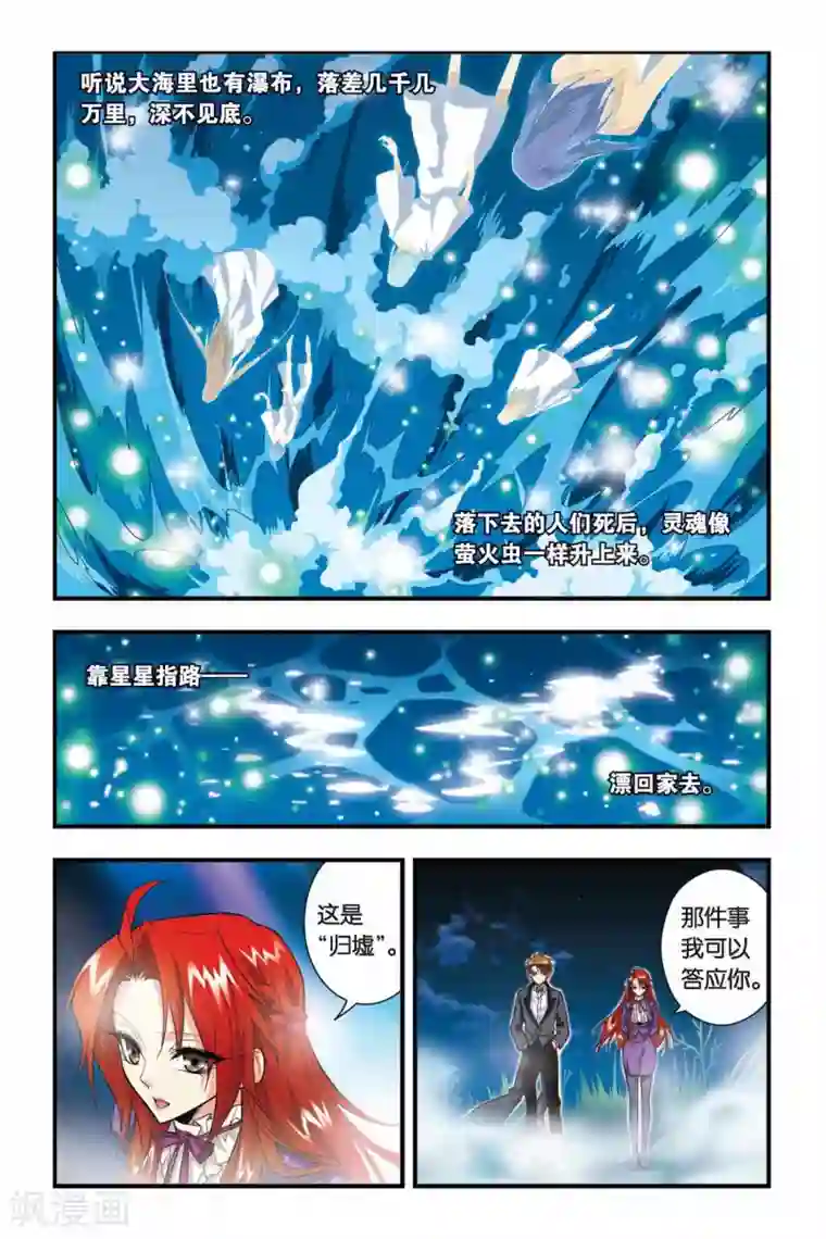 龙族第22话 礼物