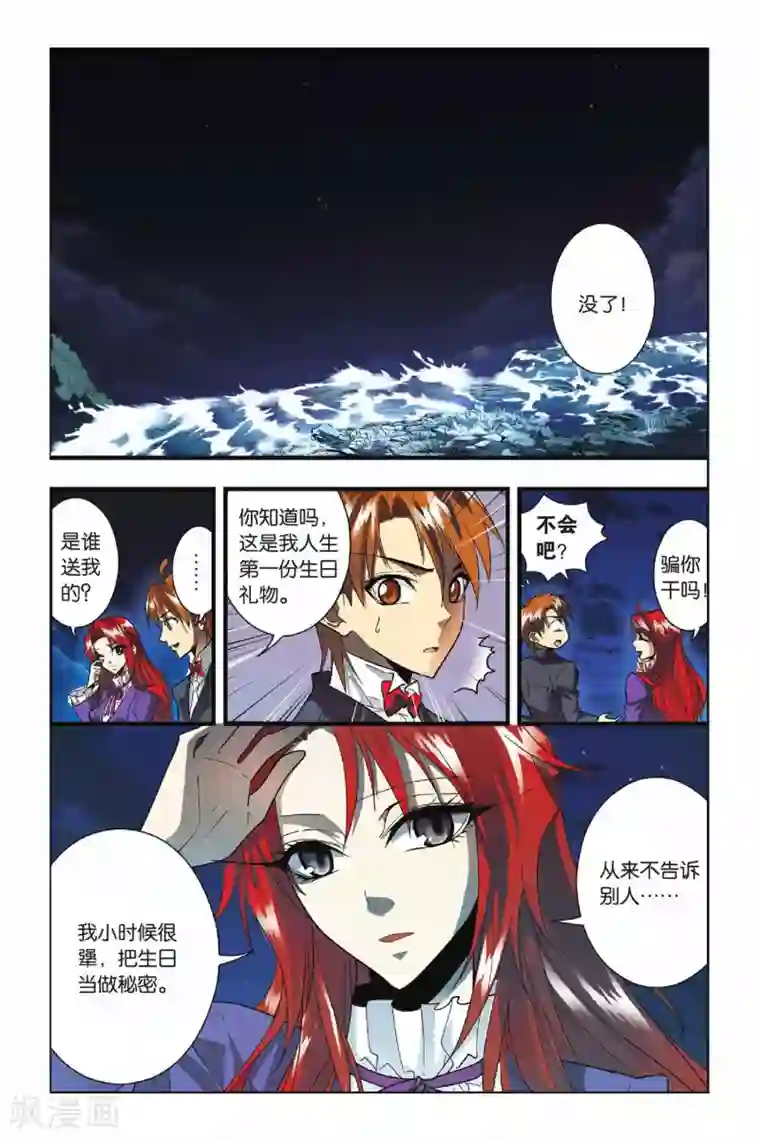 龙族第23话 入侵英灵殿