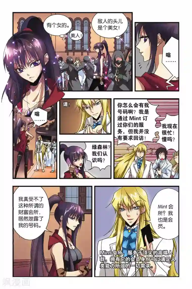 龙族第23话 入侵英灵殿