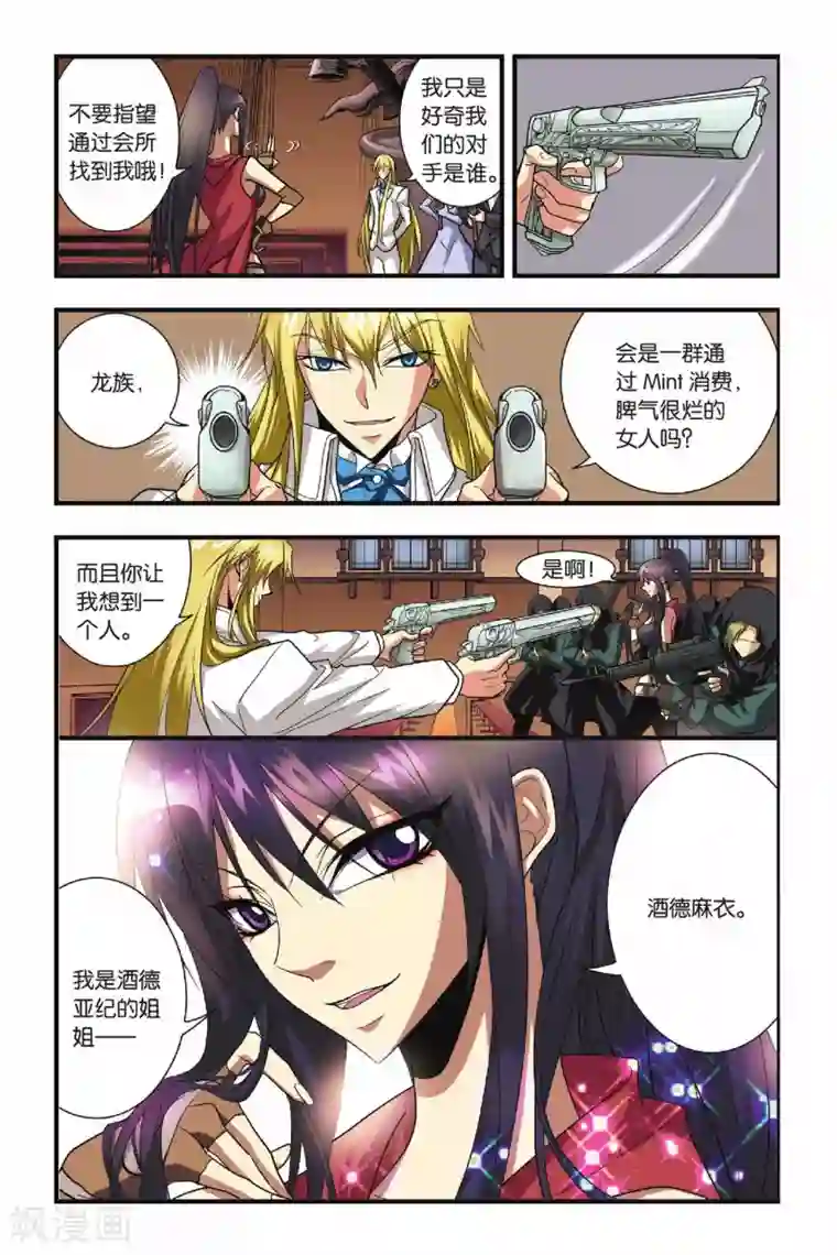 龙族第23话 入侵英灵殿