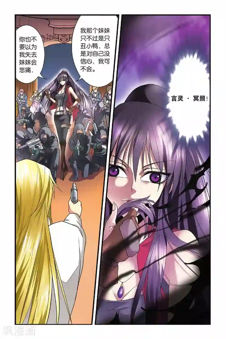 龙族第23话 入侵英灵殿