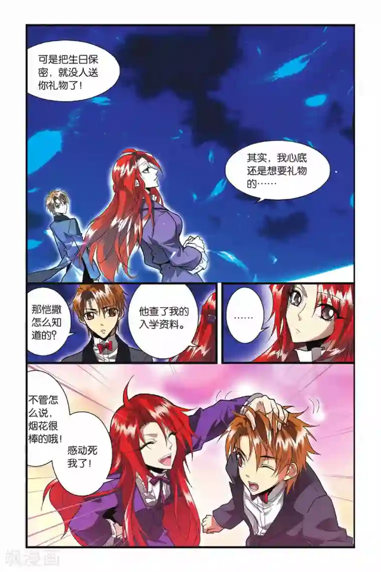 龙族第23话 入侵英灵殿