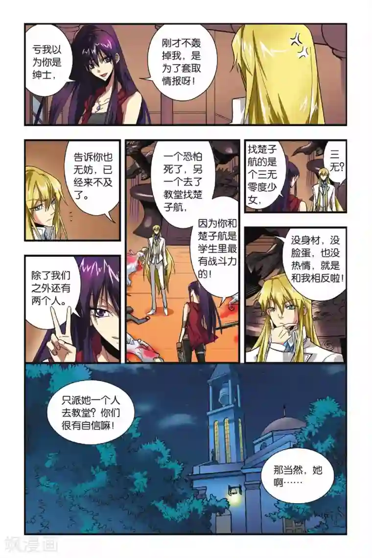 龙族第23话 入侵英灵殿