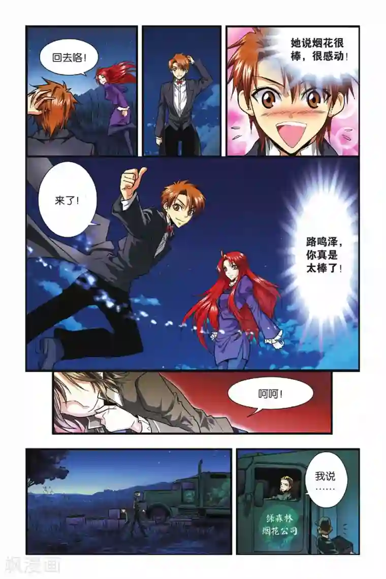 龙族第23话 入侵英灵殿