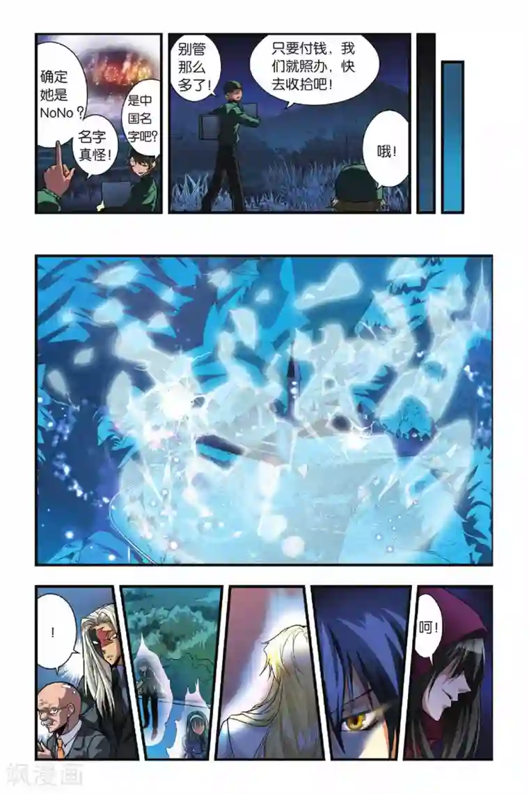 龙族第23话 入侵英灵殿