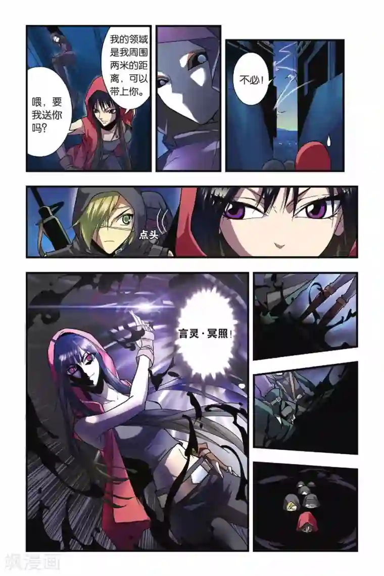 龙族第23话 入侵英灵殿