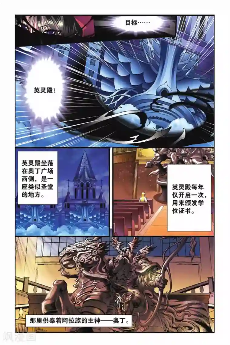 龙族第23话 入侵英灵殿