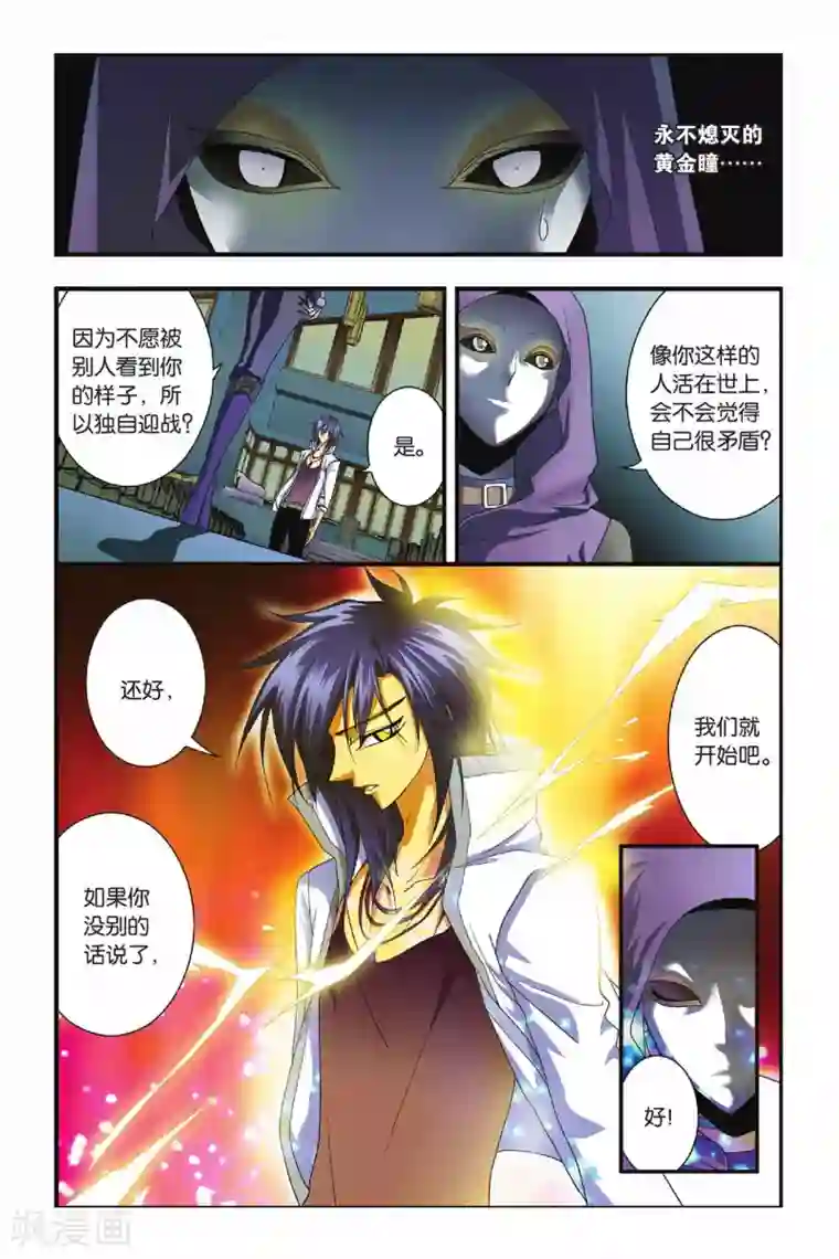 龙族第24话 楚子航的言灵