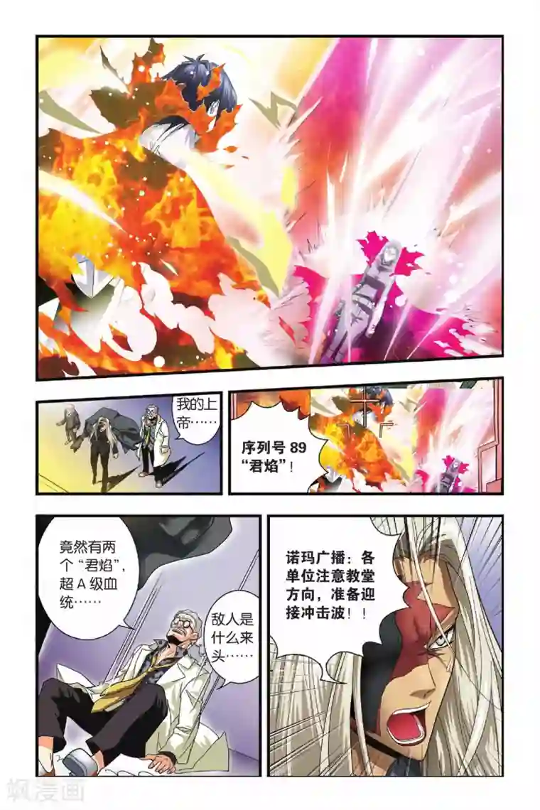 龙族第24话 楚子航的言灵