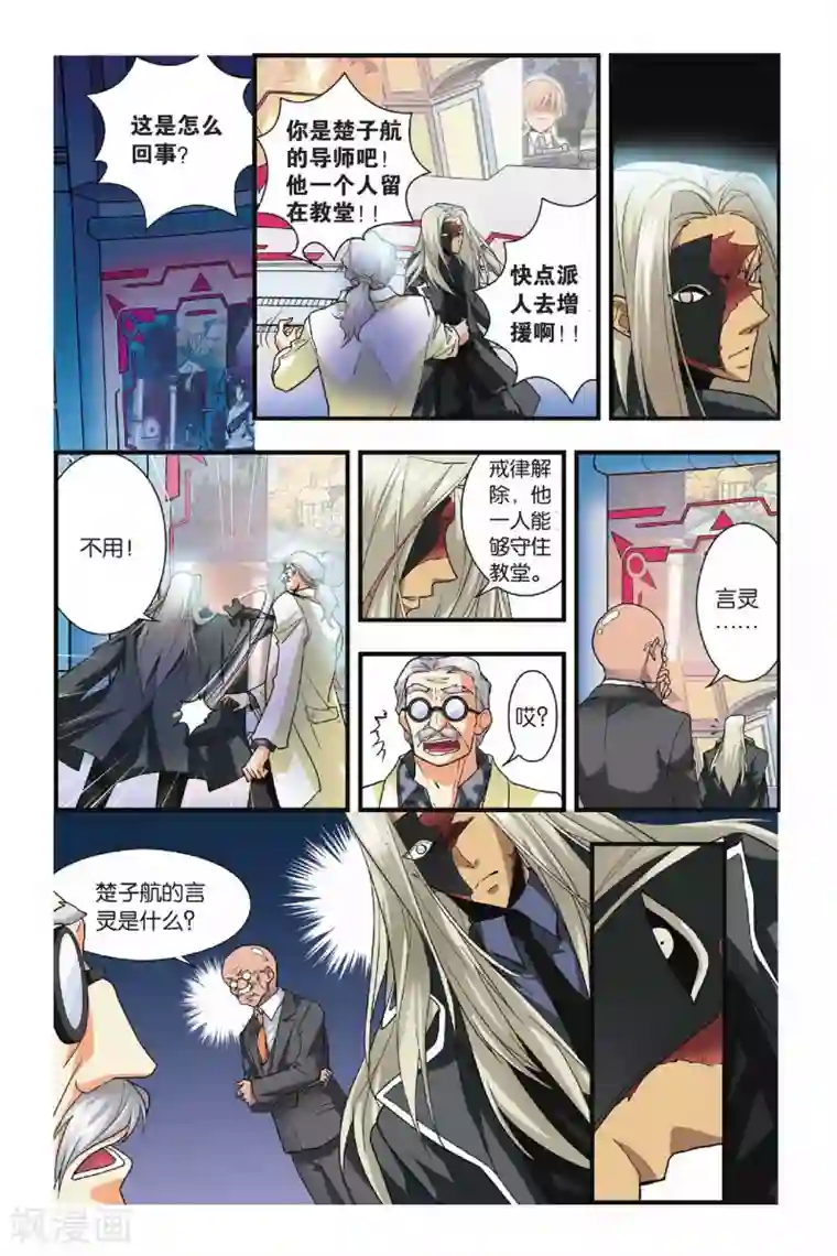 龙族第24话 楚子航的言灵