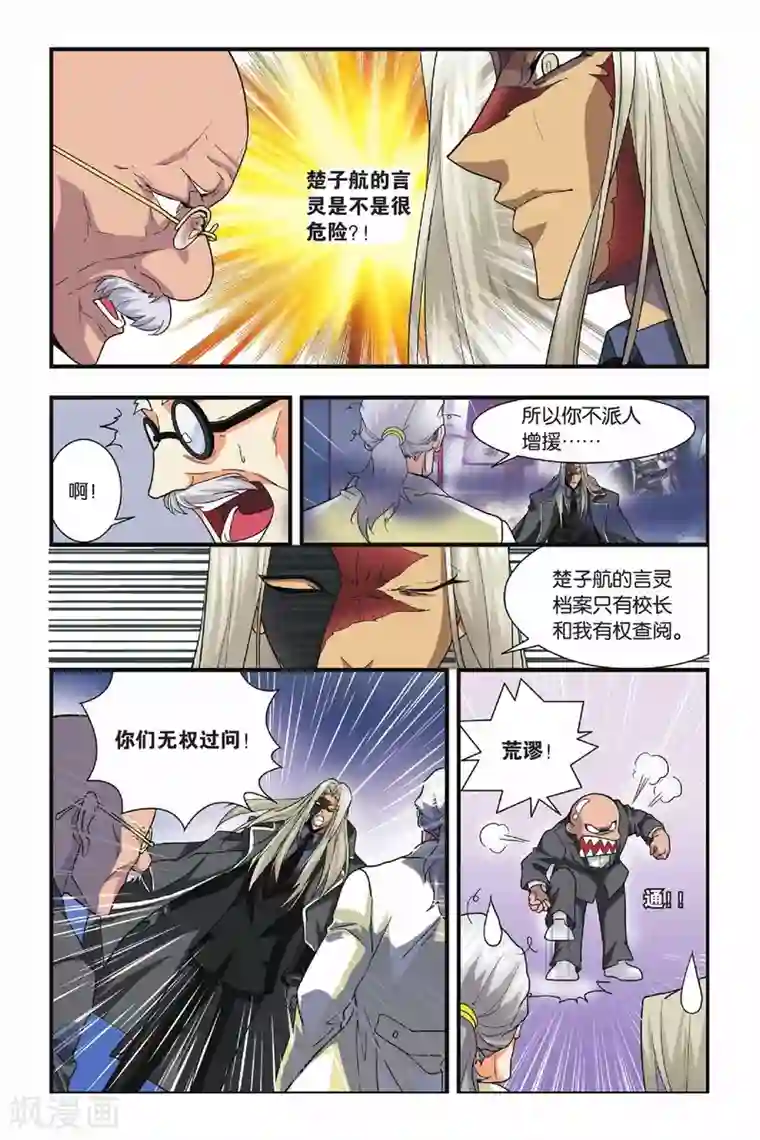 龙族第24话 楚子航的言灵