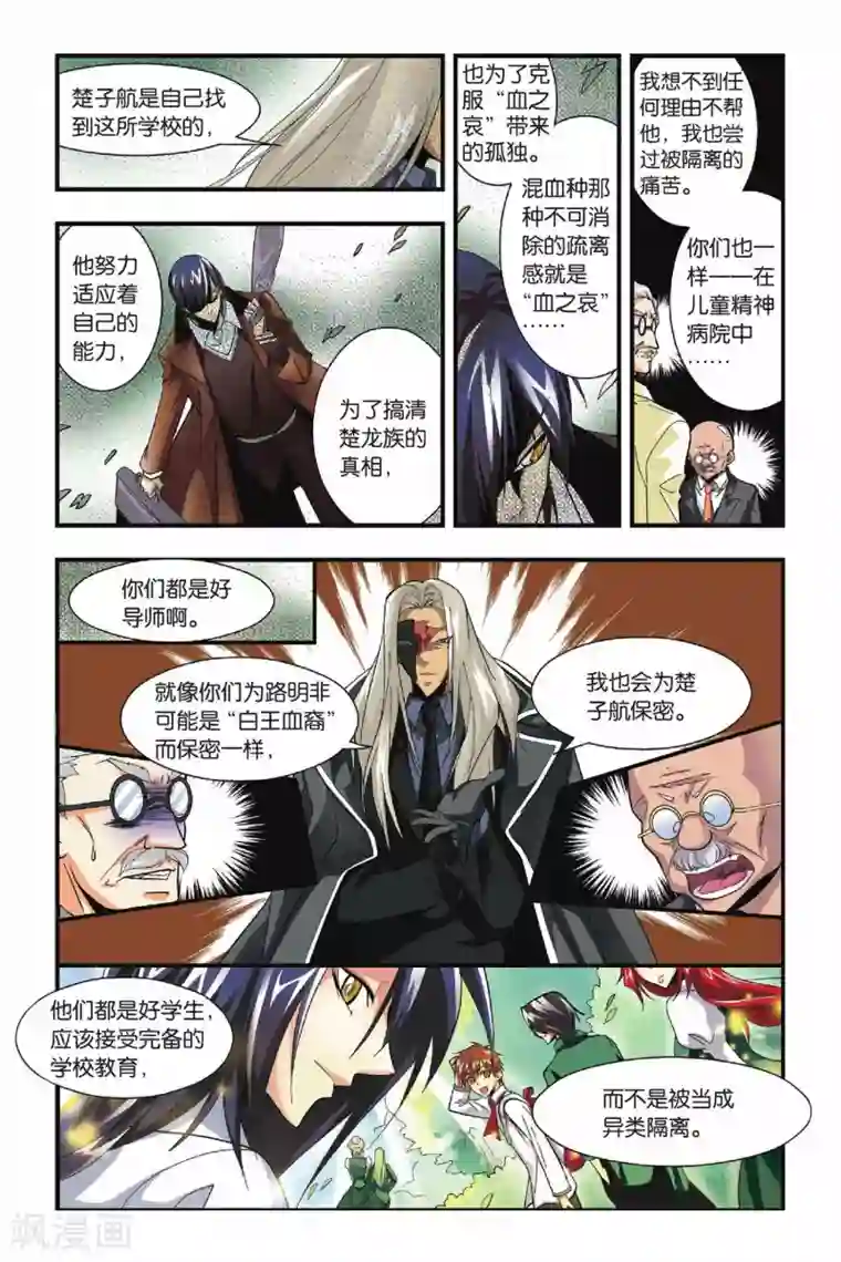 龙族第24话 楚子航的言灵