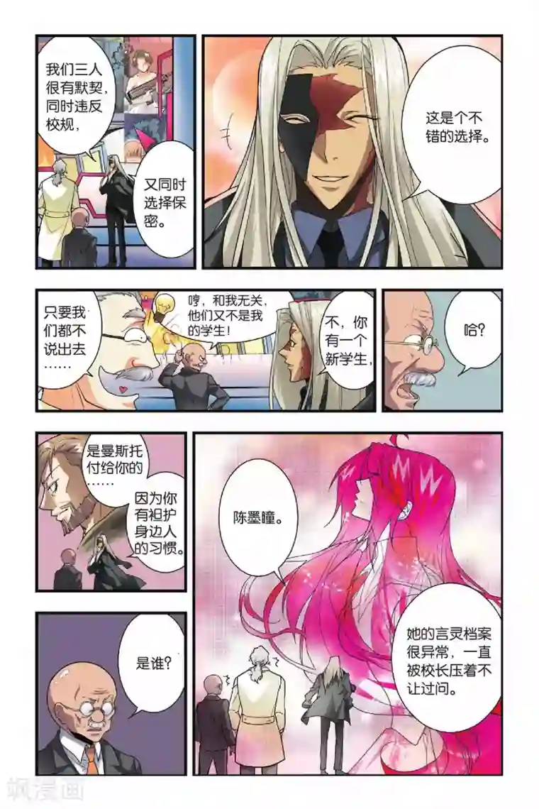 龙族第24话 楚子航的言灵