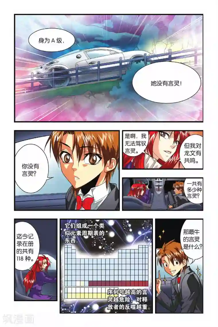 龙族第24话 楚子航的言灵