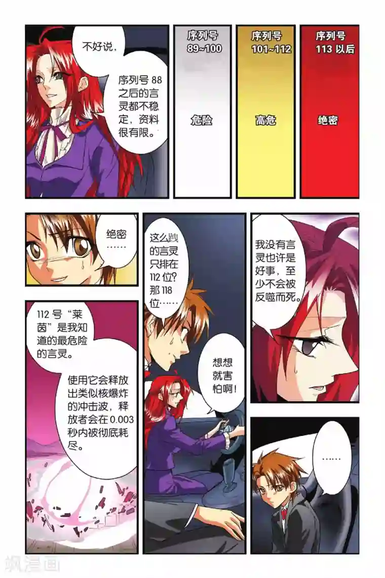 龙族第24话 楚子航的言灵