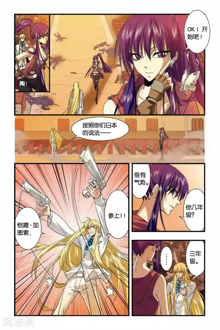 龙族第25话 诺顿之卵