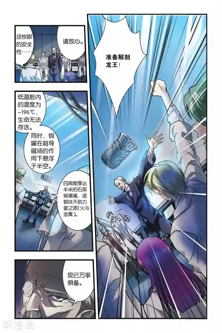 龙族第25话 诺顿之卵