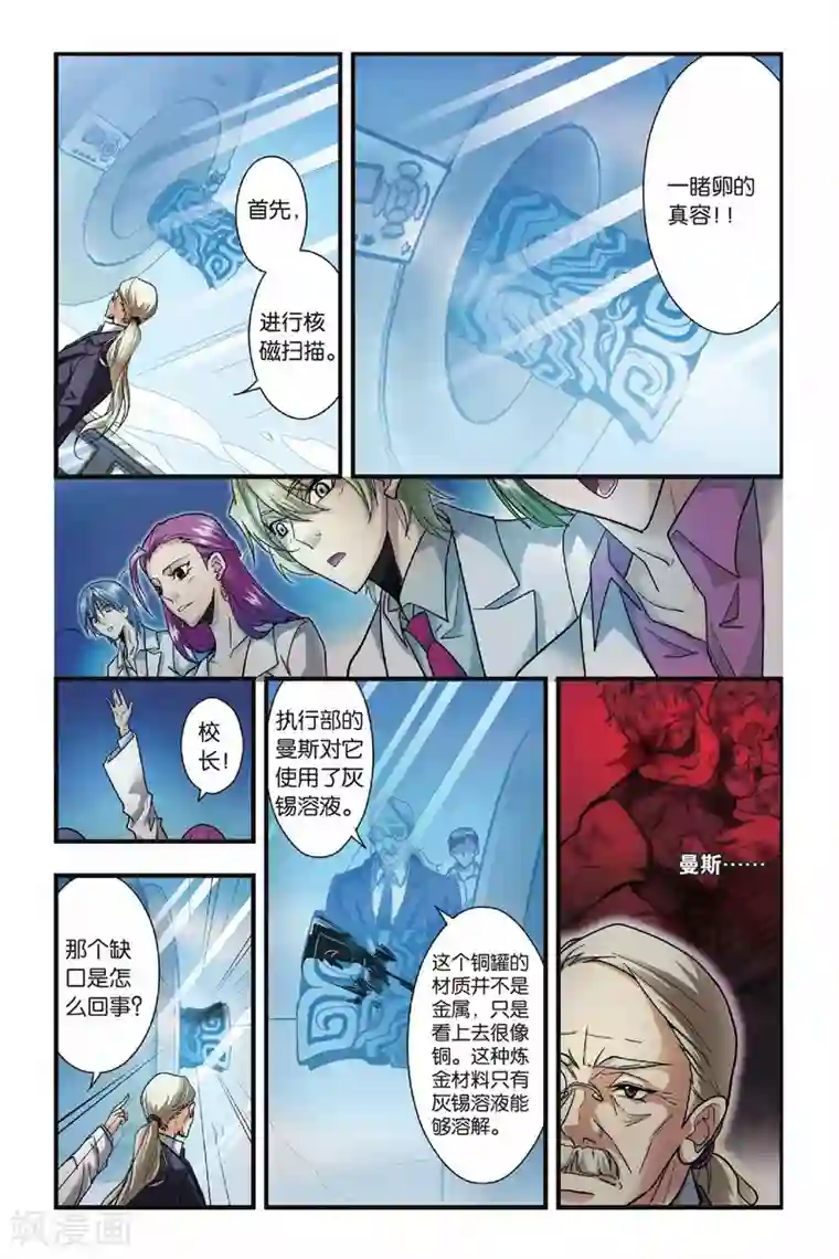 龙族第25话 诺顿之卵